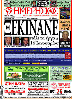 Πρωτοσέλιδο Ημερήσιος