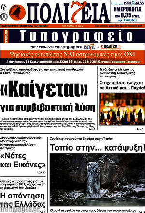 Πρωτοσέλιδο Πολιτεία