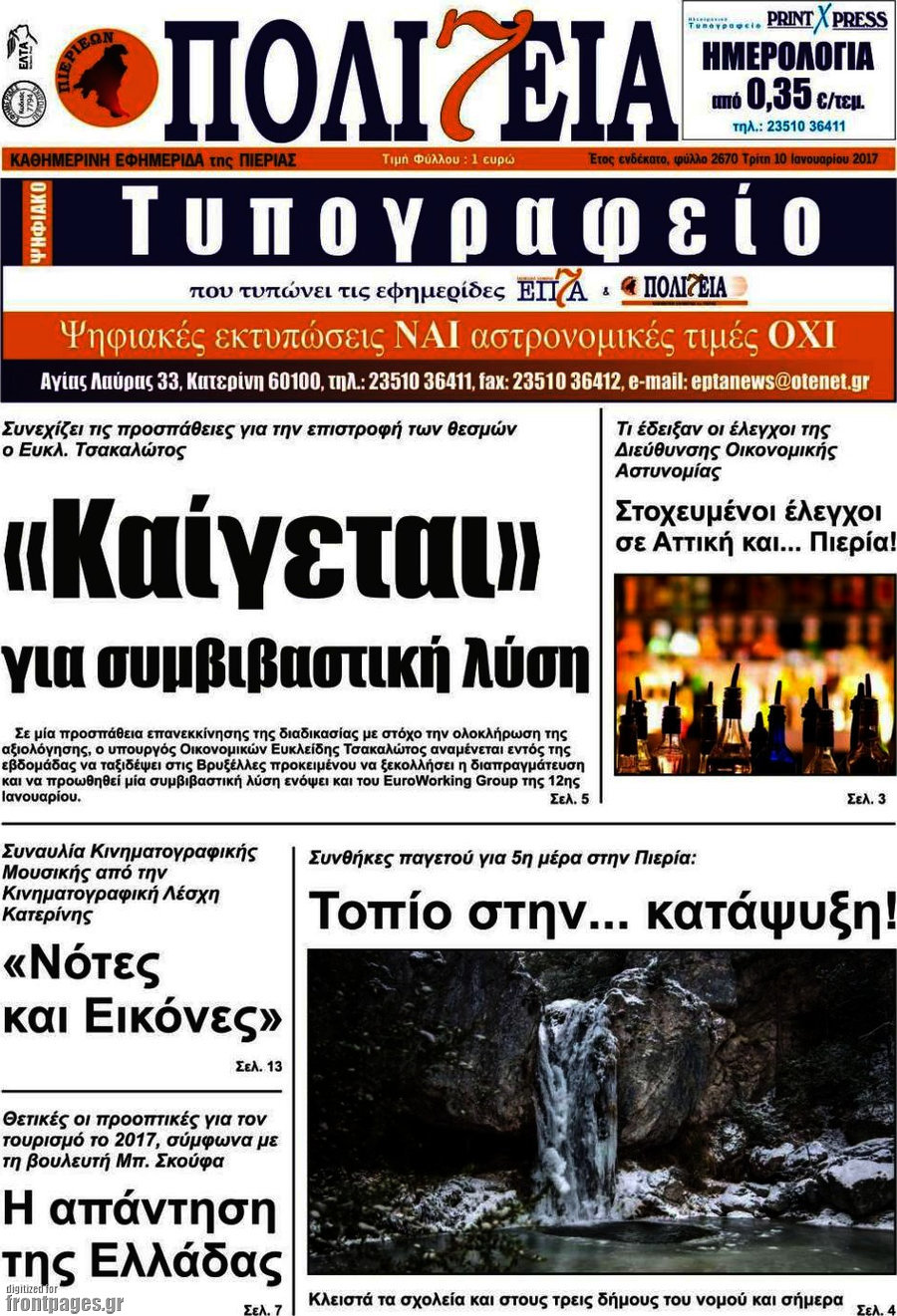 Πολιτεία