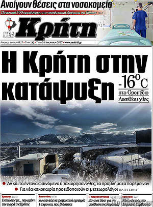 Πρωτοσέλιδο Νέα Κρήτη