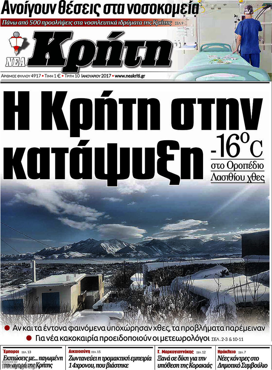 Νέα Κρήτη