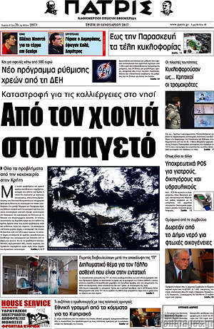 Πρωτοσέλιδο Πατρίς