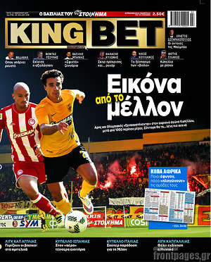Πρωτοσέλιδο εφημερίδας King Bet - protoselida