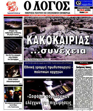 Πρωτοσέλιδο εφημερίδας Ο Λόγος - protoselida