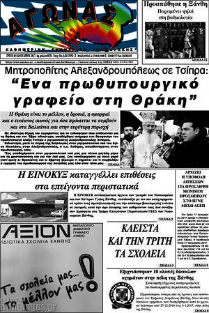 Πρωτοσέλιδο Αγώνας