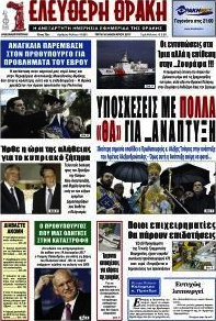 Ελεύθερη Θράκη