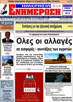 Πρωτοσέλιδο Ενημέρωση