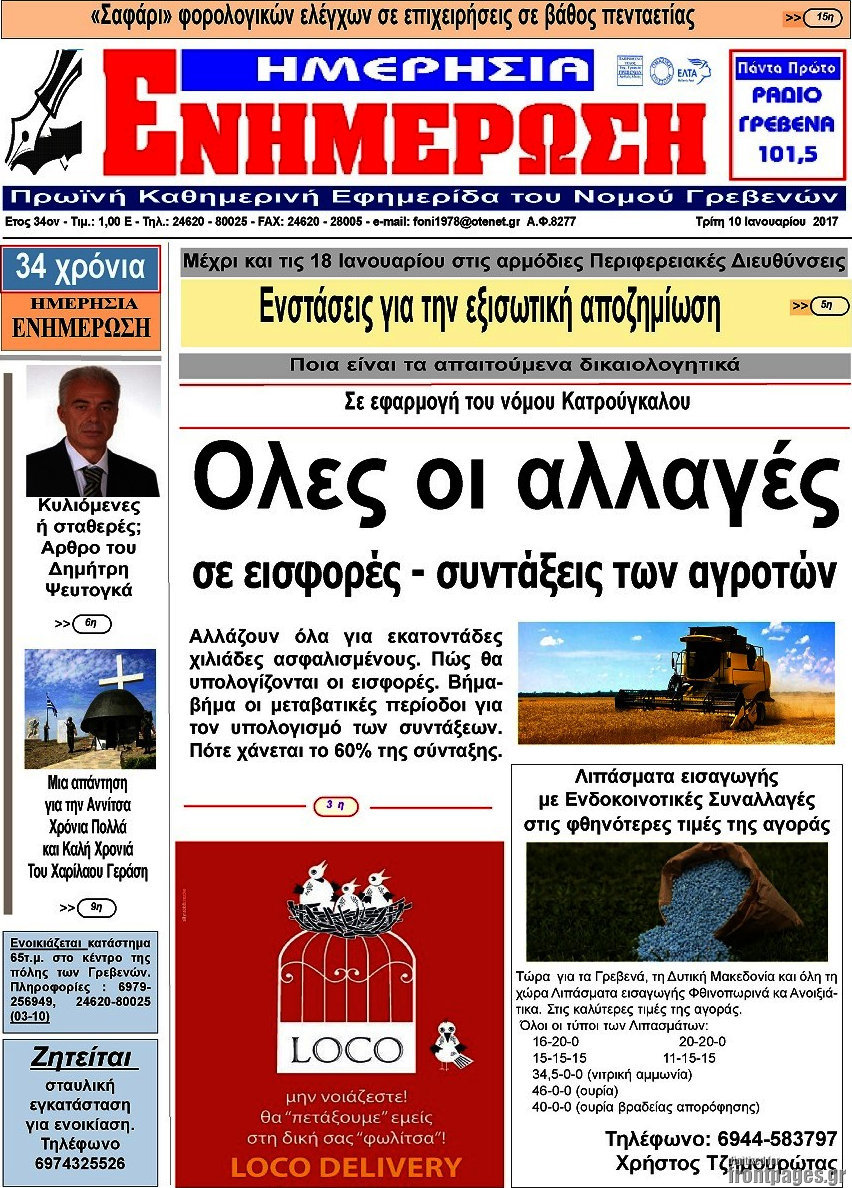 Ενημέρωση