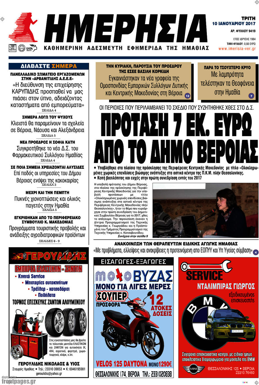Ημερησία