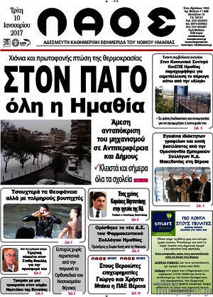 Πρωτοσέλιδο Λαός
