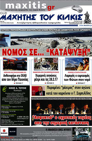 Πρωτοσέλιδο Μαχητής του Κιλκίς