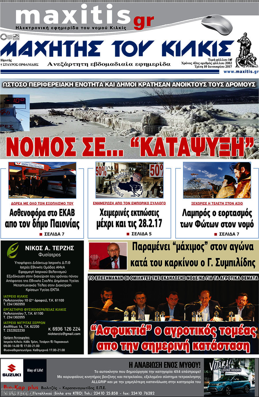 Μαχητής του Κιλκίς