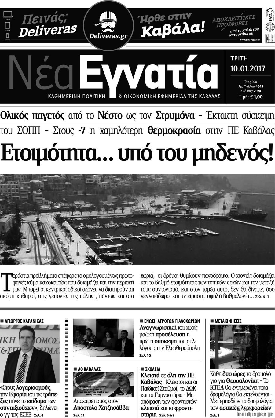 Νέα Εγνατία