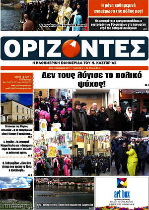 Πρωτοσέλιδο Ορίζοντες