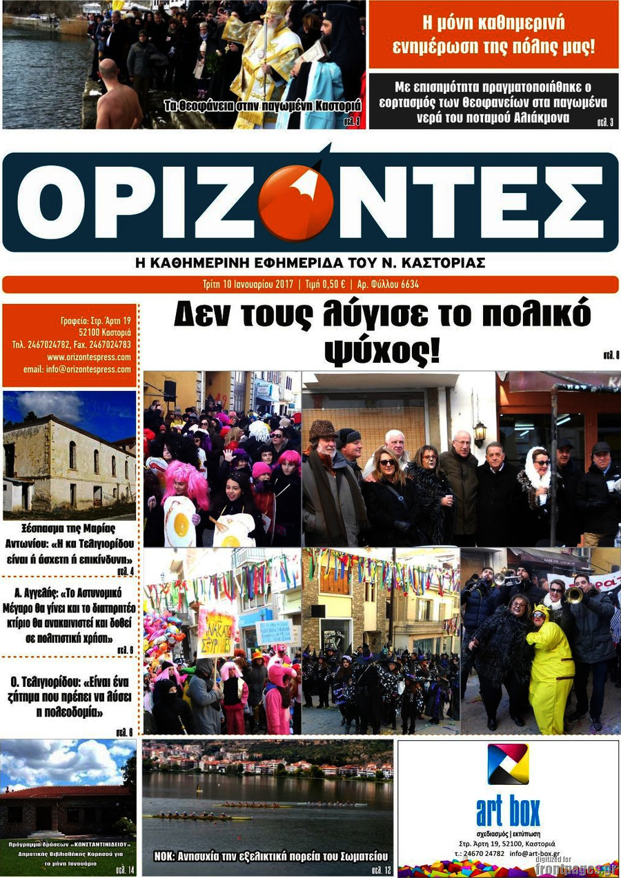 Ορίζοντες