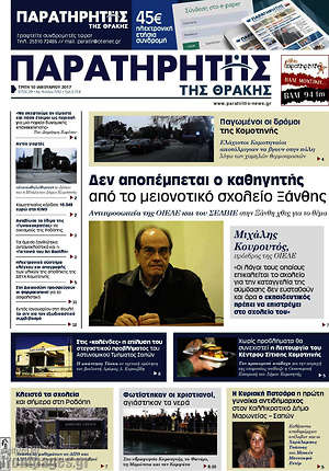 Πρωτοσέλιδο Παρατηρητής