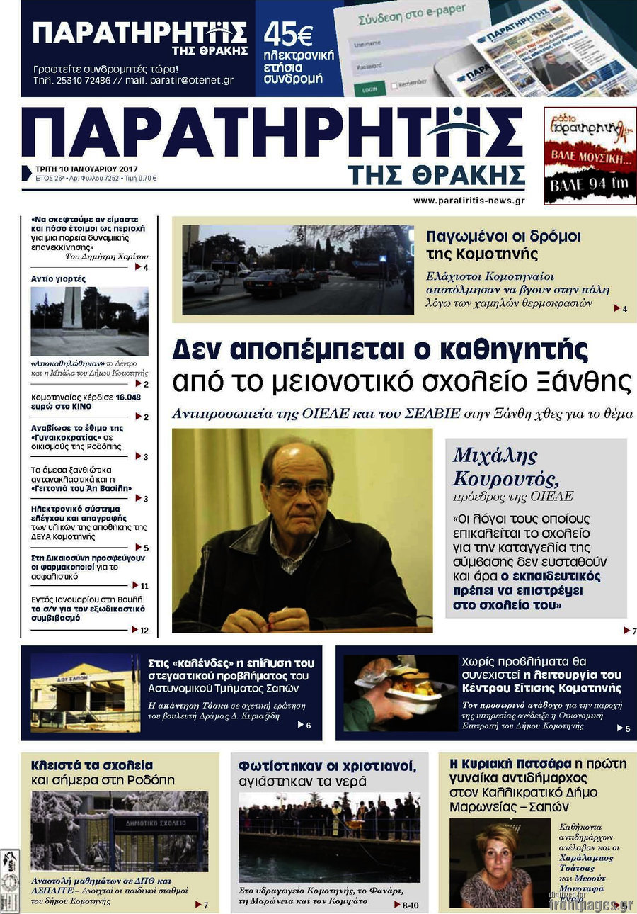 Παρατηρητής
