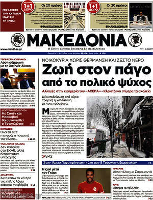 Μακεδονία: Ζωή στον πάγο από το πολικό ψύχος