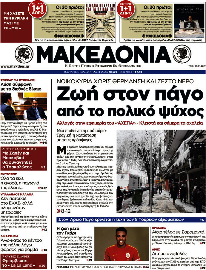 Μακεδονία
