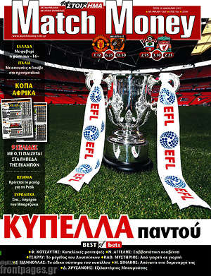 Πρωτοσέλιδο εφημερίδας Match Money - protoselida