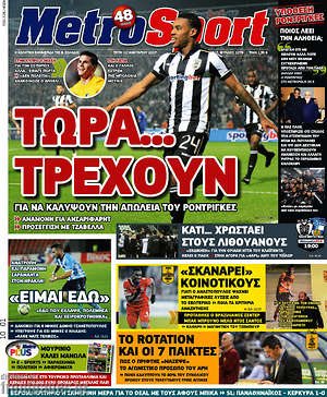 Πρωτοσέλιδο εφημερίδας MetroSport - protoselida
