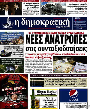 Πρωτοσέλιδο Δημοκρατική Ρόδου