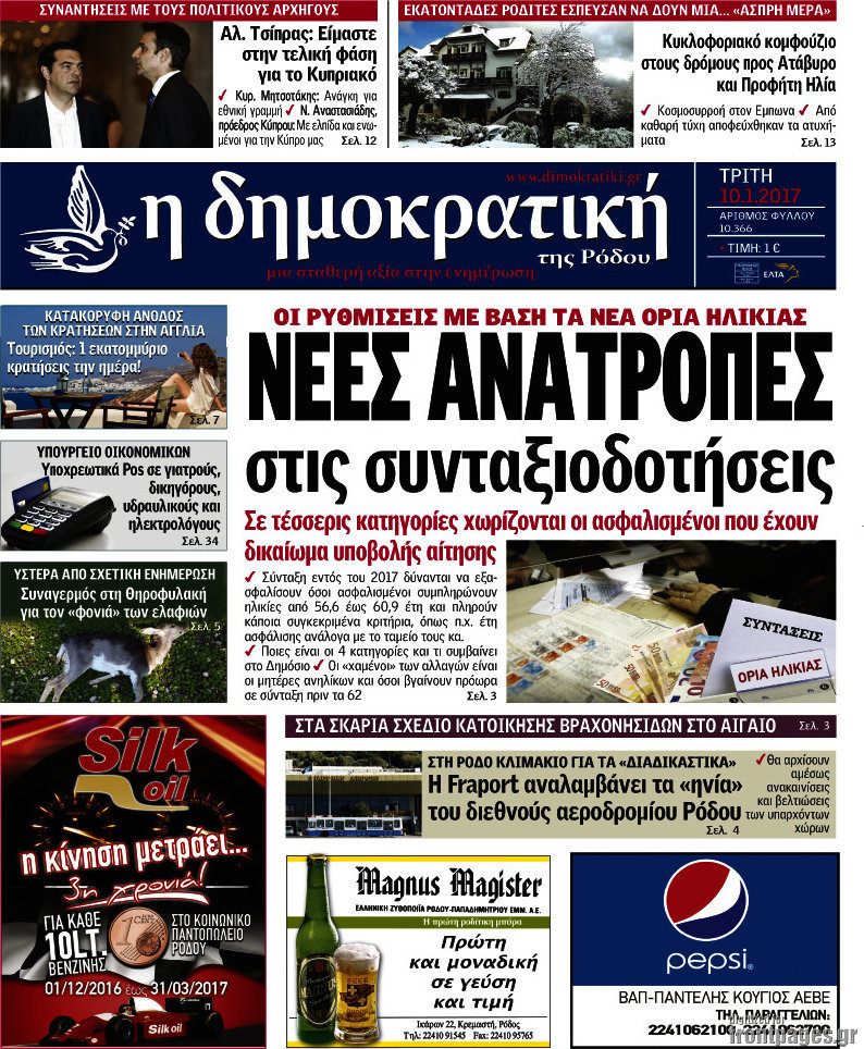 Δημοκρατική Ρόδου