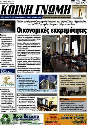 Πρωτοσέλιδο Κοινή Γνώμη