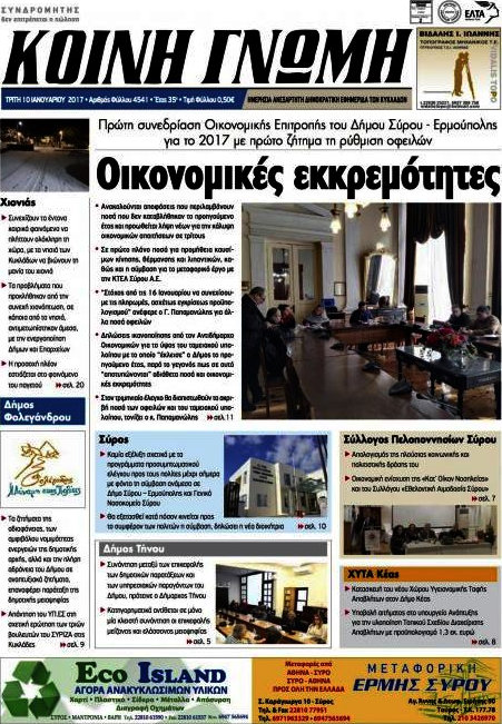 Κοινή Γνώμη