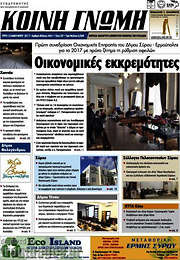/Κοινή Γνώμη