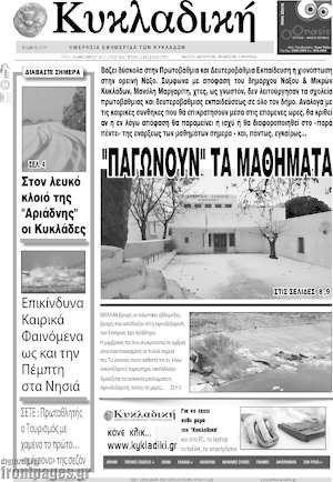 Πρωτοσέλιδο Κυκλαδική