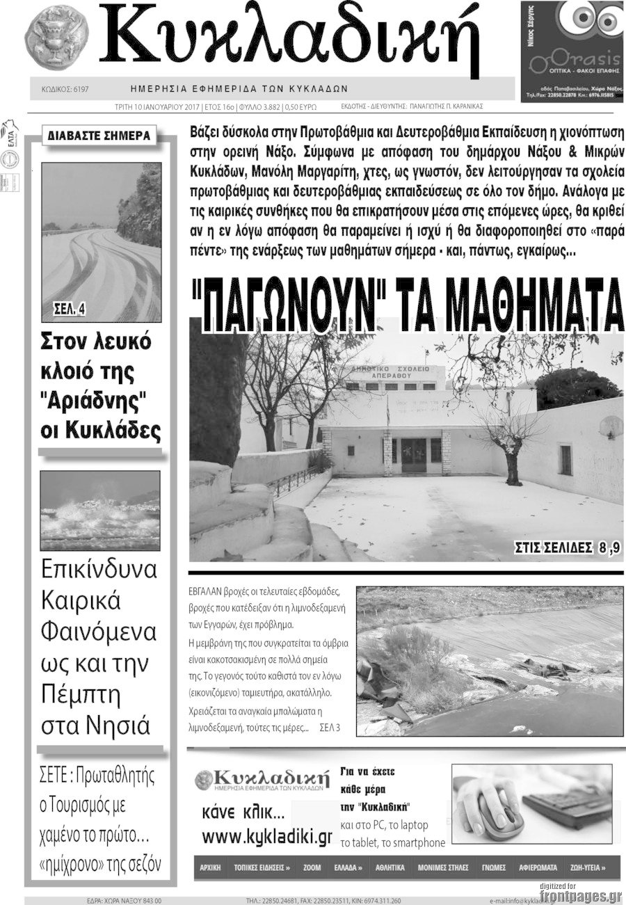 Κυκλαδική