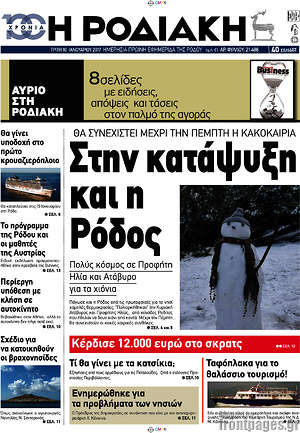 Πρωτοσέλιδο Η Ροδιακή