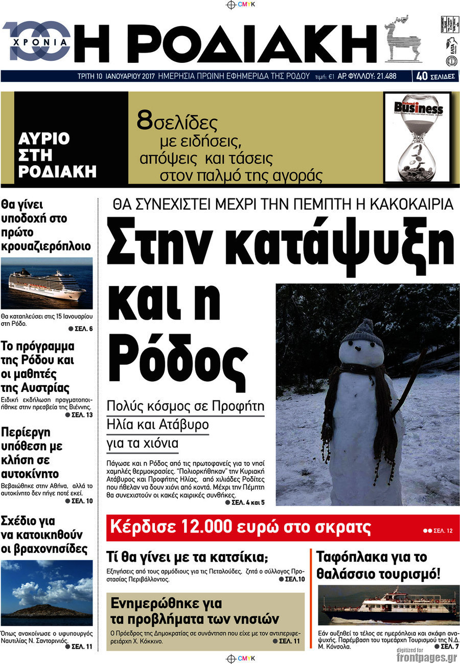 Η Ροδιακή