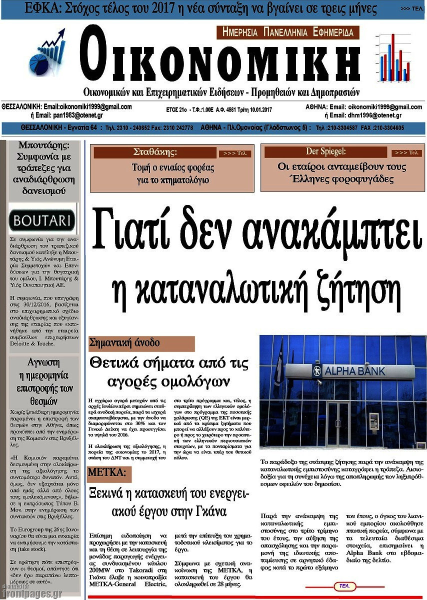 Οικονομική