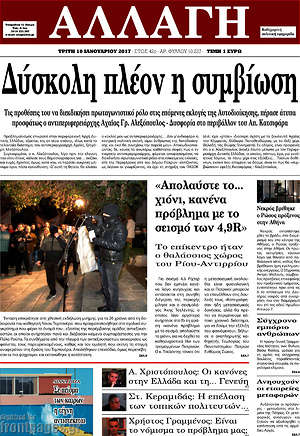 Πρωτοσέλιδο Αλλαγή
