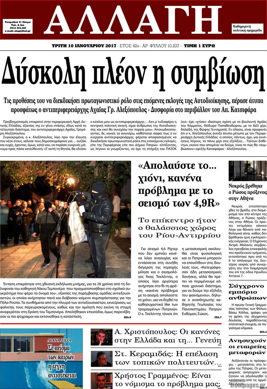 Αλλαγή
