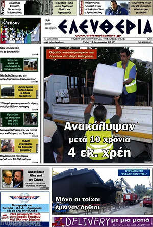 Πρωτοσέλιδο Ελευθερία