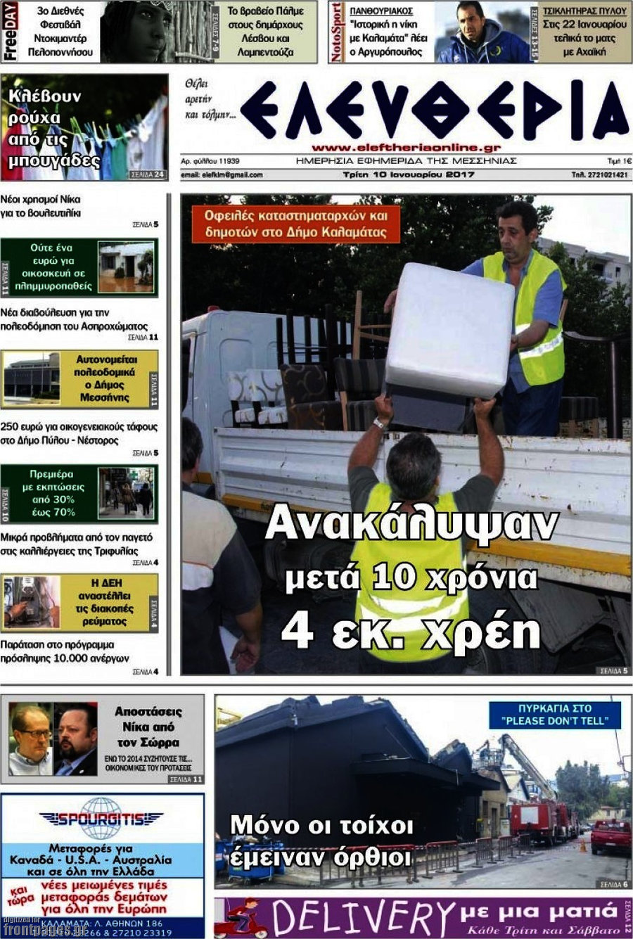 Ελευθερία
