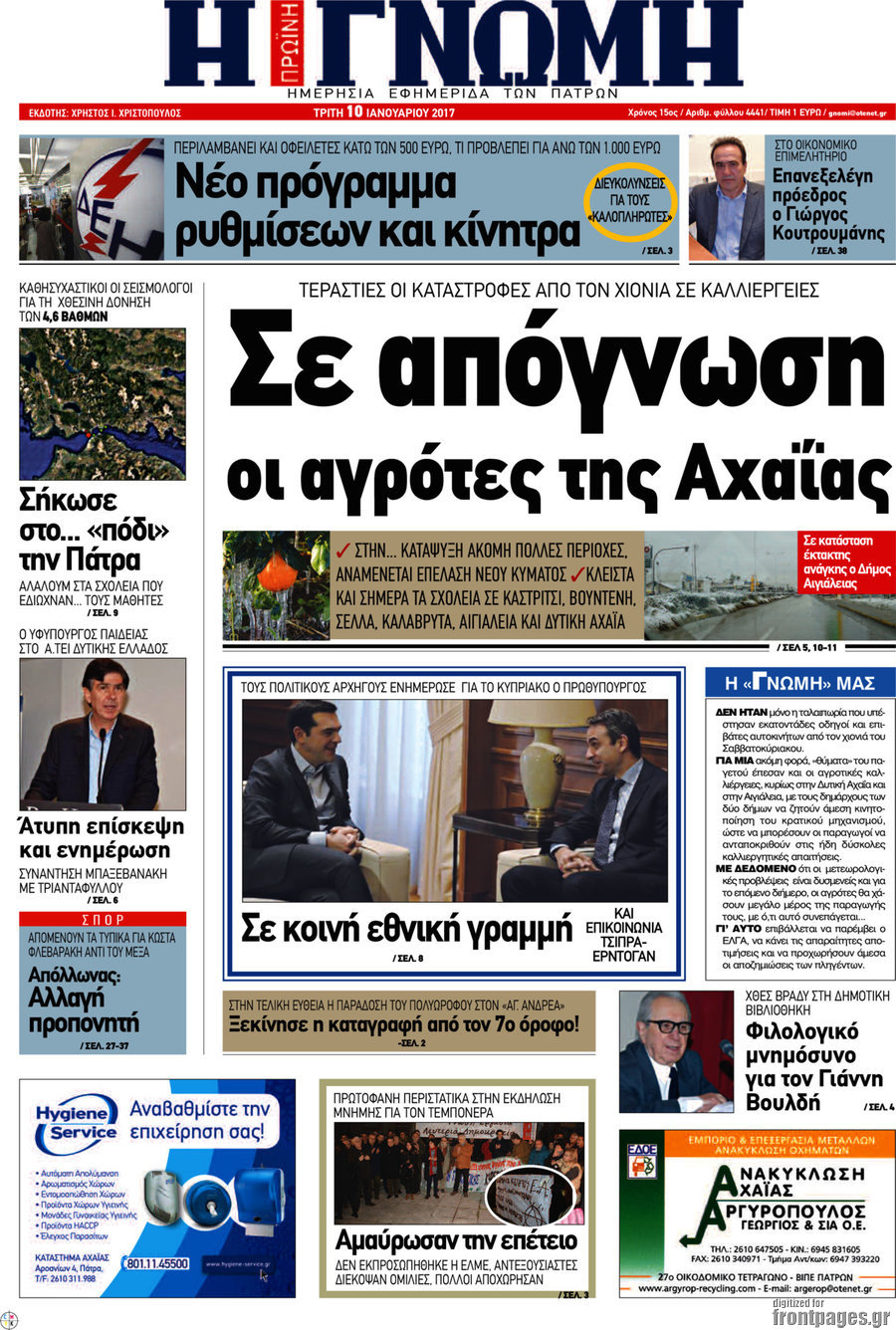 Η Γνώμη