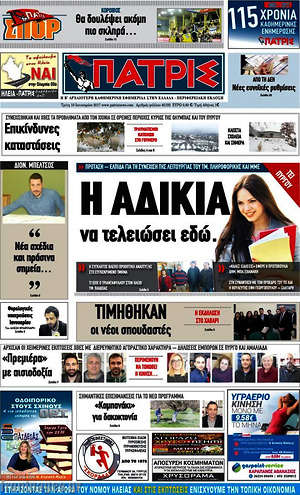 Πρωτοσέλιδο Πατρίς