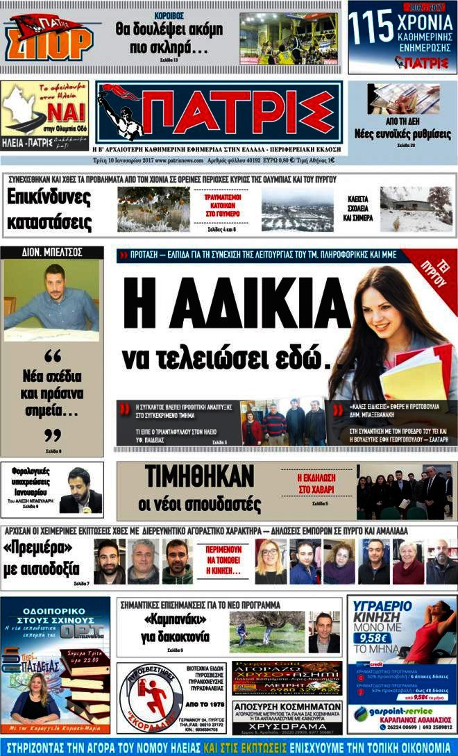 Πατρίς