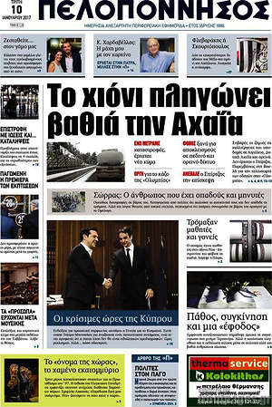 Πρωτοσέλιδο Πελοπόννησος