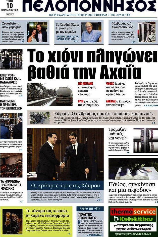 Πελοπόννησος