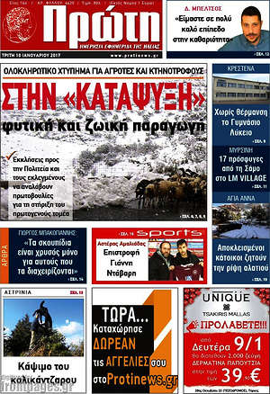 Πρωτοσέλιδο Πρώτη