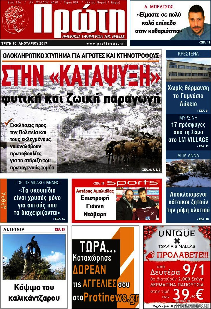 Πρώτη