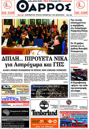 Πρωτοσέλιδο Θάρρος
