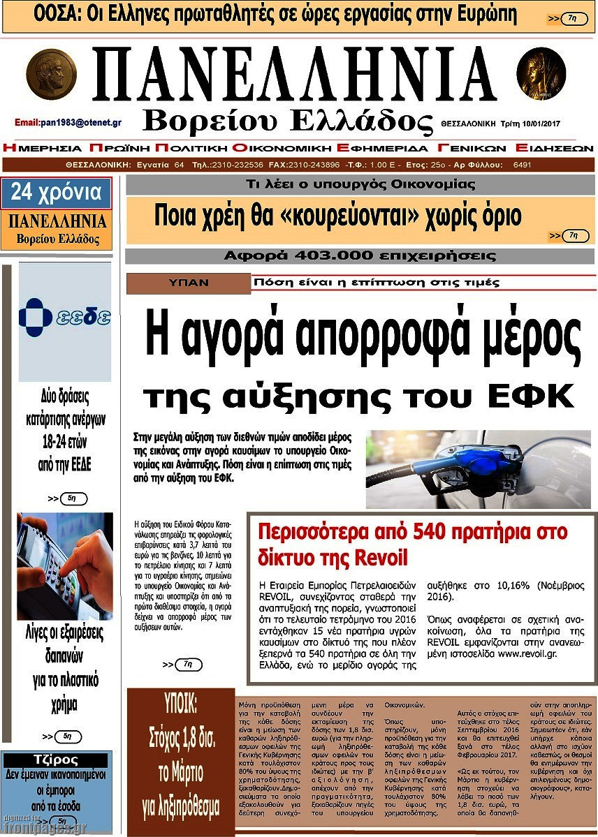 Πανελλήνια Β. Ελλάδος