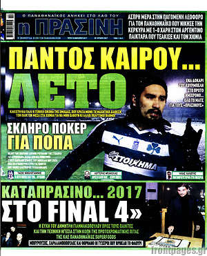 Πρωτοσέλιδο εφημερίδας Η Πράσινη - protoselida