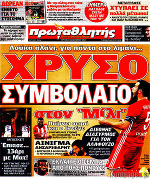 Πρωτοσέλιδο εφημερίδας Πρωταθλητής - protoselida